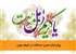 پیام امام حسن: صداقت در شیعه بودن